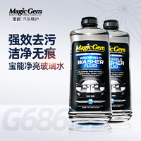 Magic Gem 宝能 汽车玻璃水-40℃冬季防冻挡风玻璃去油膜除虫