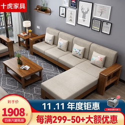 十虎 新中式实木沙发123组合布艺沙发小户型客厅农村经济型木沙发家具 四人位+脚踏+茶几