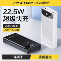 PISEN 品胜 20000毫安充电宝22.5W超级快充PD超大容量超薄小巧便携移动电源