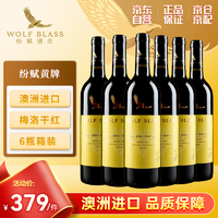 WOLF BLASS 纷赋 澳洲进口红酒 纷赋Wolf Blass黄牌 梅洛干红葡萄酒750ml