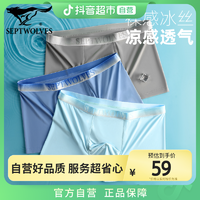 抖音超值购：七匹狼 内裤男冰丝凉感平角裤3条抗菌底裤衩无感短裤夏超薄四角裤