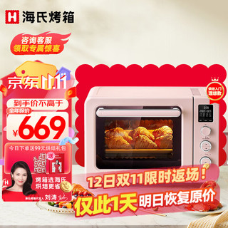 Hauswirt 海氏 C40三代升级款电烤箱家用入门多功能40升海氏烤箱大容量 仙女粉