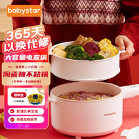 babystar 多功能电煮锅 2.5L+2档火力+配蒸笼