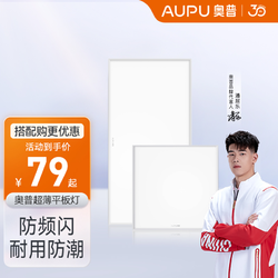 AUPU 奥普 厨房卫生间照明平板灯方灯5118B/长灯5124B无频闪嵌入式