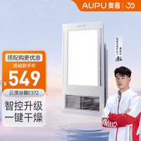 抖音超值购：AUPU 奥普 E372 风暖浴霸照明换气吹风取暖暖风浴室嵌入式吸顶沐浴