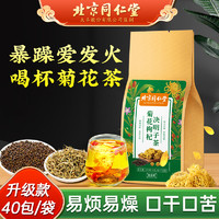 北京同仁堂 菊花决明子茶蒲公英枸杞茶 160g