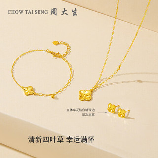 周大生（CHOW TAI SENG）黄金耳饰女足金5G闪耀金蜂巢小幸运四叶草耳钉耳环2.04g