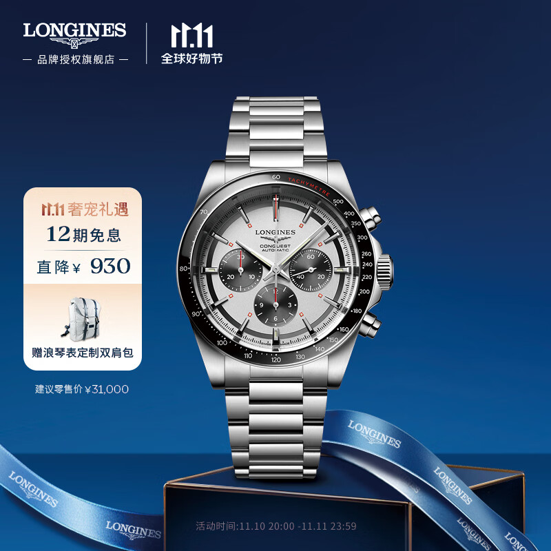 LONGINES 浪琴 瑞士手表 康卡斯系列 机械钢带男表 L38354726