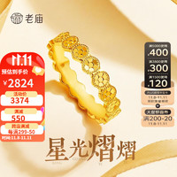 老庙黄金戒指女精品5G足金镜面蜂巢黄金女戒 约：4.2g 圈口：12