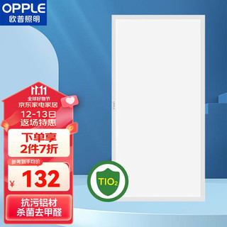 OPPLE 欧普照明 欧普（OPPLE）集成吊顶灯厨房灯卫生间嵌入式铝扣板灯 300×600 抑菌款 24w