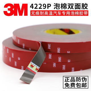 3M 双面胶 强力防水泡棉 胶带汽车加厚海绵胶带 20mm*33m 单卷装