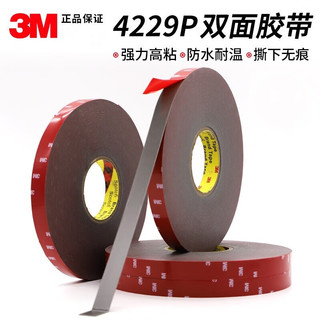 3M 双面胶 强力防水泡棉 胶带汽车加厚海绵胶带 20mm*33m 单卷装