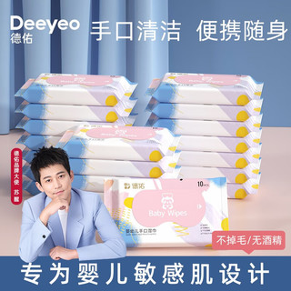 Deeyeo 德佑 婴儿手口湿巾  小包湿纸巾   迷你随身湿巾30包便携