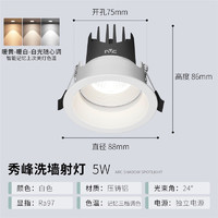 雷士照明 防眩舒适光Ra97 开孔7.5 5瓦记忆三色光｜光束角24°