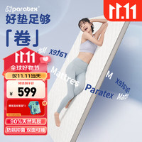 paratex 天然乳胶床垫泰国薄垫租房软垫舍床褥 1.5x2米