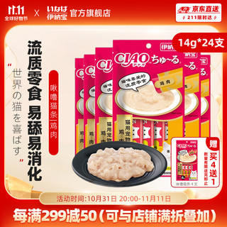 INABA 伊纳宝 妙好啾噜猫条猫零食湿粮 14g*4*6支 鸡肉