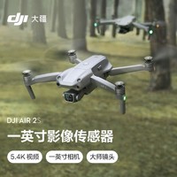 DJI 大疆 Air 2S小型航拍无人机高清专业航拍器 一英寸相机无人机