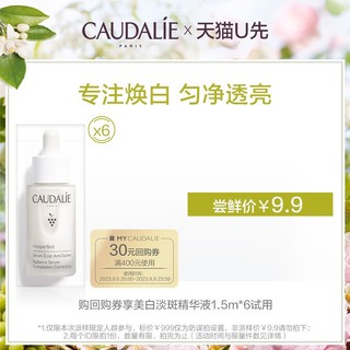 CAUDALIE 欧缇丽 美白精华1.5ml*6，