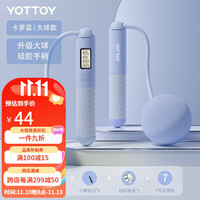 yottoy跳绳成人燃脂负重减肥运动专业训练成人可调节无绳跳绳 卡罗蓝-硅胶手柄 升级大球