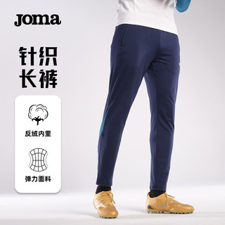 JOMA运动裤男春秋冬季加绒保暖足球收腿裤透气修身弹力针织训练长裤 黑色 2XL