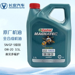 长安changan原厂全合成机油0w2035l嘉实多磁护逸动plus蓝鲸发动机专用