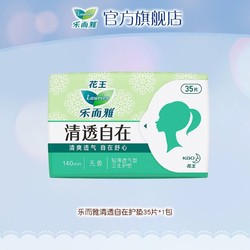 Laurier 乐而雅 卫生巾 35片