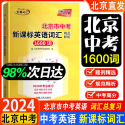 北京中考英语1600单词含1540中考单词