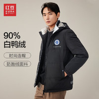 红豆羽绒服男【90%白鸭绒】23冬连帽时尚休闲保暖外套 S1黑色 185/100A