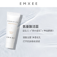 EMXEE 嫚熙 益生元护肤品三件套补水保湿温和滋润紧致氨基酸