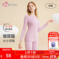 都市丽人保暖内衣款舒暖玻尿酸润肤贴合男女秋衣秋裤保暖套装 2W31A3 粘土粉 M-仅限女款