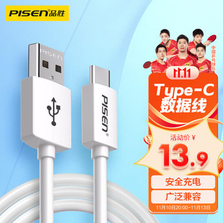 PISEN 品胜 Type-C数据线 USB-C苹果15安卓手机充电线 适用华为mate60/p40荣耀OPPO /vivo小米11/10s车载线