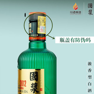 蜀传 国浆酒 2012 川酒集团 浓香型白酒 绿瓶 42度 500ml 整箱装