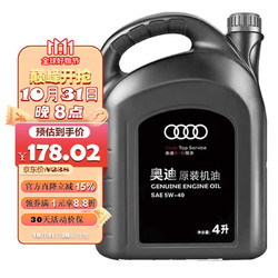 Audi 奥迪 原厂汽机油/润滑油 全系通用 5W-40 大桶