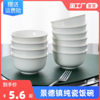 陶相惠 景德镇陶瓷碗具简约套装米饭碗10只装家用纯白汤碗吃饭碗食堂