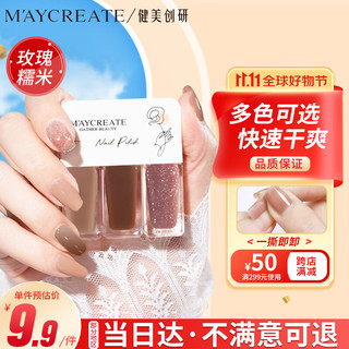 健美创研 M'AYCREATE） 指甲油玫瑰糯米叽套装 可撕拉指甲油 女持久透明保护指甲油