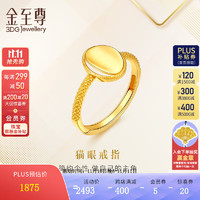 移动端、京东百亿补贴：金至尊 3D-GOLD)猫眼黄金戒指999足金戒指时尚新颖活口女戒计价 金重3.57克(配品牌饰品礼盒)