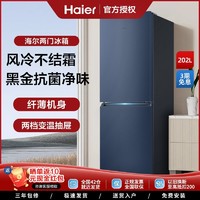 Haier 海尔 冰箱风冷无霜双门侧单开门黑金净味旗舰版变温超薄两门电冰箱