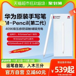 HUAWEI 华为 手写笔mpencil二代华为matepad平板11/pro11/air原装电容笔