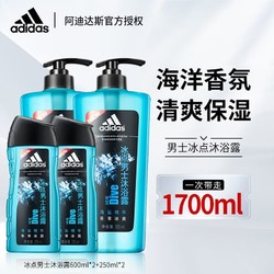 adidas 阿迪达斯 男士沐浴露冰点海盐成分持久留香沐浴液大容量