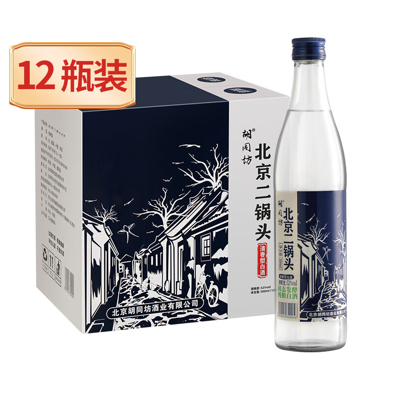 胡同坊 蓝标北京二锅头 清香型白酒 52度 500ml*12瓶 整箱装 口粮自饮