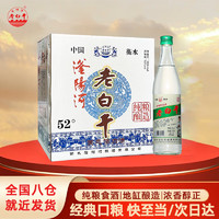 滏阳河老白干绿标 浓香型白酒 52度 500ml*6瓶 整箱装 衡水特产 纯粮酿造 