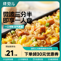 烧范儿 肯德基自在厨房三分半日式炒饭川意面懒人米饭焗微波快手加热速食