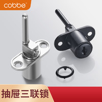 cobbe 卡贝 办公桌抽屉锁柜子锁家用文件柜门锁加长家具衣柜床头柜三联锁