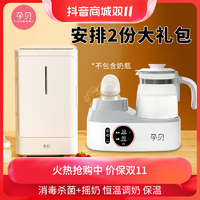 yunbaby 孕贝 F15摇奶调奶器+ 紫外线单柜 自动恒温多功能冲奶消毒