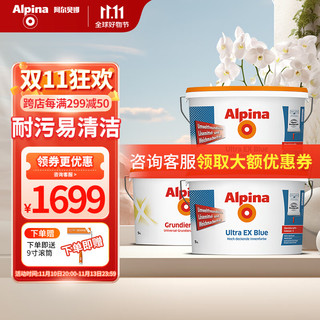 Alpina 阿尔贝娜 德国乳胶漆皓典防水内墙涂料乳胶漆白色水性环保底漆油漆可调色 套装（2面漆+1底漆）