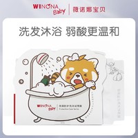 WINONA BABY 薇诺娜宝贝 倍润防护洗沐试用装儿童新生儿宝宝安全专用洗护用品