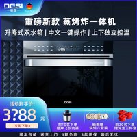 DE SI 德思 家用60L大容量嵌入式智能蒸烤一体机DSZK-618 嵌入式电蒸箱烤箱 蒸烤箱二合一