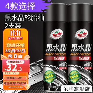 Turtle Wax 龟牌 汽车轮胎光亮剂黑水晶轮胎釉保护防老化泡沫清洗清洁防水用品大全 黑水晶轮胎釉