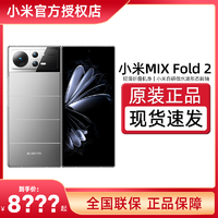抖音超值购：小米 MIX Fold2 新品小米手机折叠屏手机mixfold全网通智能手机