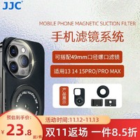 JJC 手机滤镜MagSaFe磁吸系统适用于苹果iPhone12 13 14 15PRO/PRO MAX手机镜头ND减光黑白柔滤CPL偏振星光镜